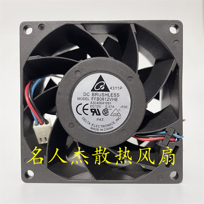 全新DELTA/台达 FFB0812VHE-FOO/ROO 8038 12V 0.57A 8cm散热风扇