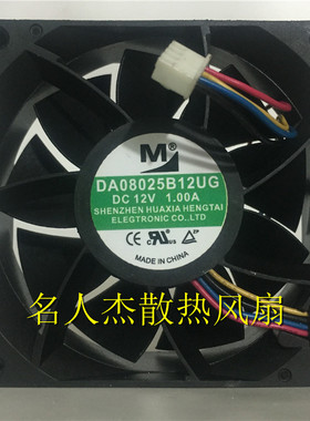 一盟 DA08025B12UG DC12V 1.00A 8CM 8025大风量暴力电源散热风扇