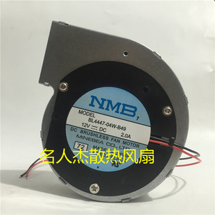 11028 MAT7 全新 B49 BL4447 04W 12V NMB 2.0A 大風(fēng)量渦輪風(fēng)扇