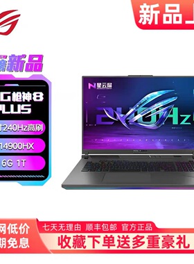 ROG/玩家国度枪神8/9 Plus全能5070满血高刷屏i9游戏笔记本电脑