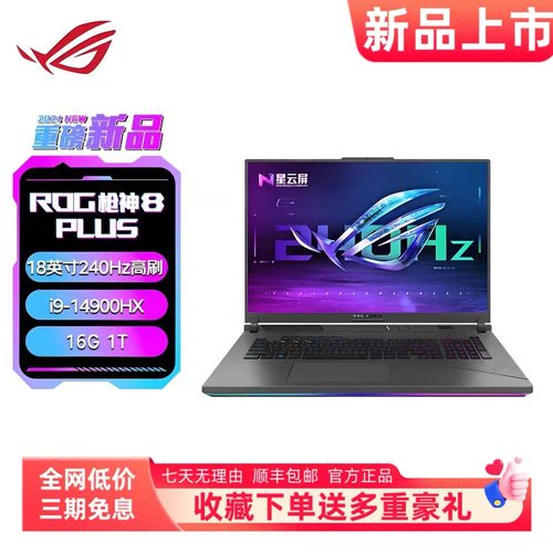 ROG/玩家国度枪神8/9 Plus全能5070满血高刷屏i9游戏笔记本电脑