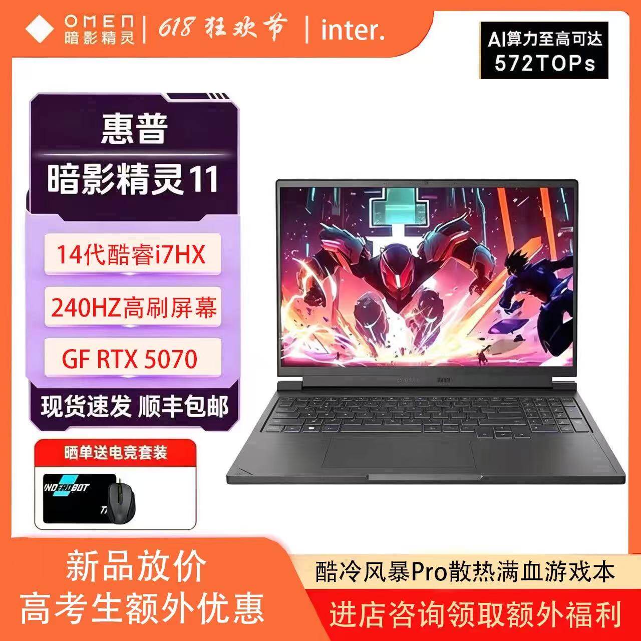HP/惠普暗影精灵11/10/8/9/满血5060游戏光影I9高性能笔记本电脑