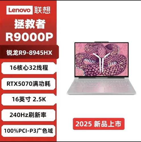25款 联想拯救者R9000P Y9000P Y7000P R7000P学生游戏笔记本电脑