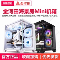 金河田海景房Mini2 电脑机箱台式主机matx白色侧透游戏暴风雪S920