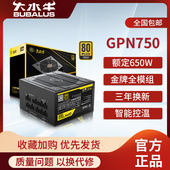 大水牛电源GPN750电脑电源台式 机650W金牌650W750W游戏主机模组