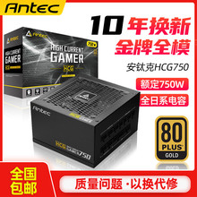 安钛克 HCG750 额定750W电源全模组金牌电脑主机电源支持3080显卡