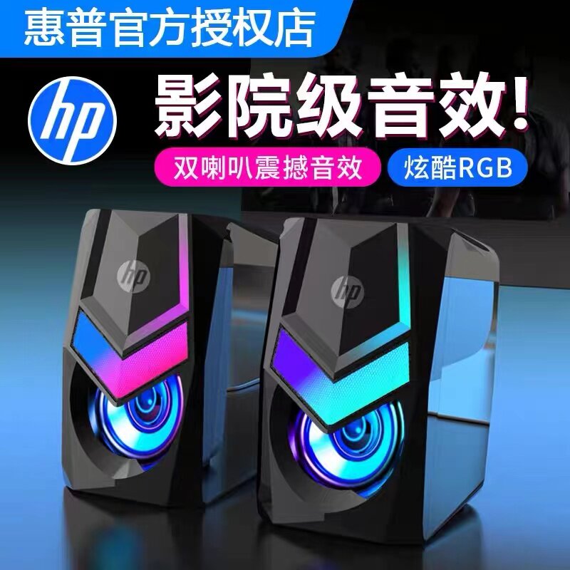 HP/惠普电脑音响家用台式机桌面小型音箱立式一对有线多媒体客厅