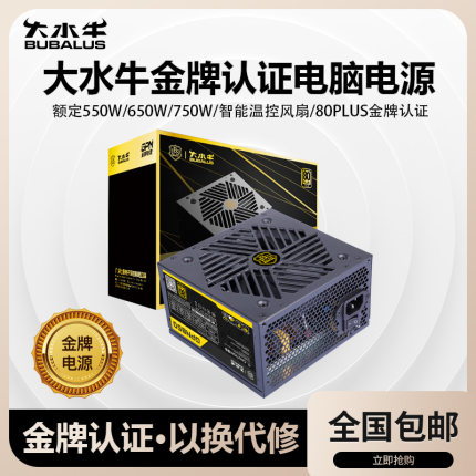 大水牛金牌电源550W/650W/750W台式机电脑电源主机电源游戏静音