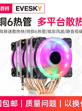 寒霜600 纯铜6热管静音cpu散热器主机风扇铜管1155静音amdCPU风扇