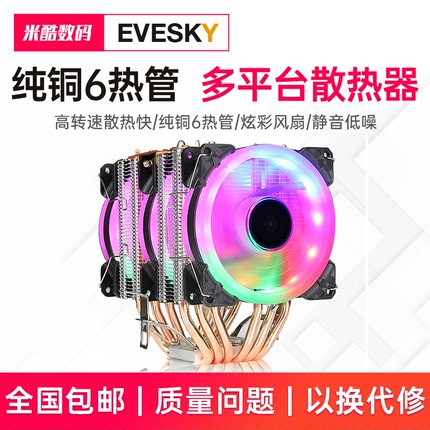 寒霜600 纯铜6热管静音cpu散热器主机风扇铜管1155静音amdCPU风扇