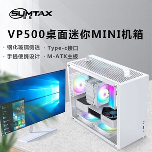atx主板 VP500桌面电脑机箱手提迷你主机箱玻璃侧透m Sumtax 迅钛