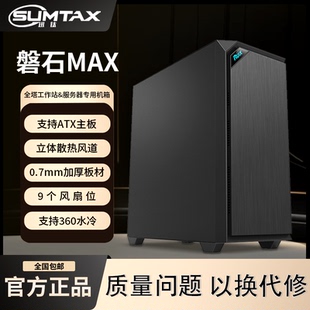 电脑机箱台式 磐石MAX 主机外壳ATX静音机箱360水冷 迅钛 Sumtax