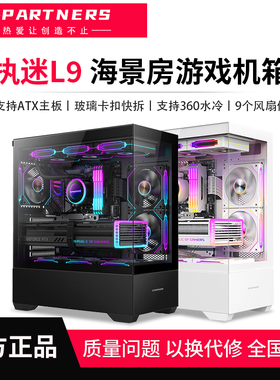 G-PARTNERS 执迷L9海景房机箱电脑机箱台式机ATX360鱼缸游戏机箱