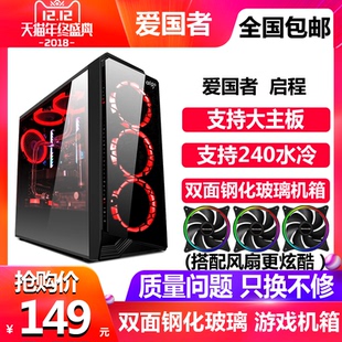 爱国者 启程 双面玻璃全侧透下置电脑主机箱ATX大板水冷电竞游戏