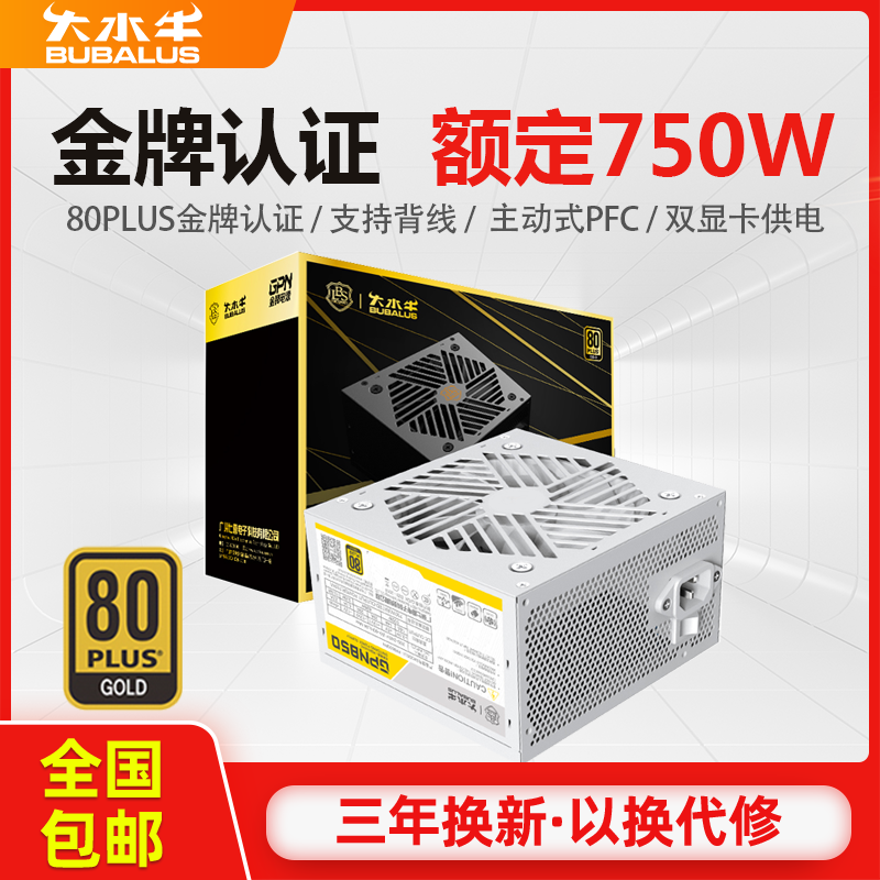 大水牛电源GPN850白色电脑电源