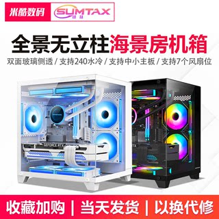 Sumtax/迅钛 全景海景房电脑机箱台式主机m-atx侧透游戏暴风雪920