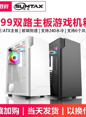 Sumtax/迅钛 X99双路机箱电脑台式玻璃侧透E-ATX多开游戏电竞机箱