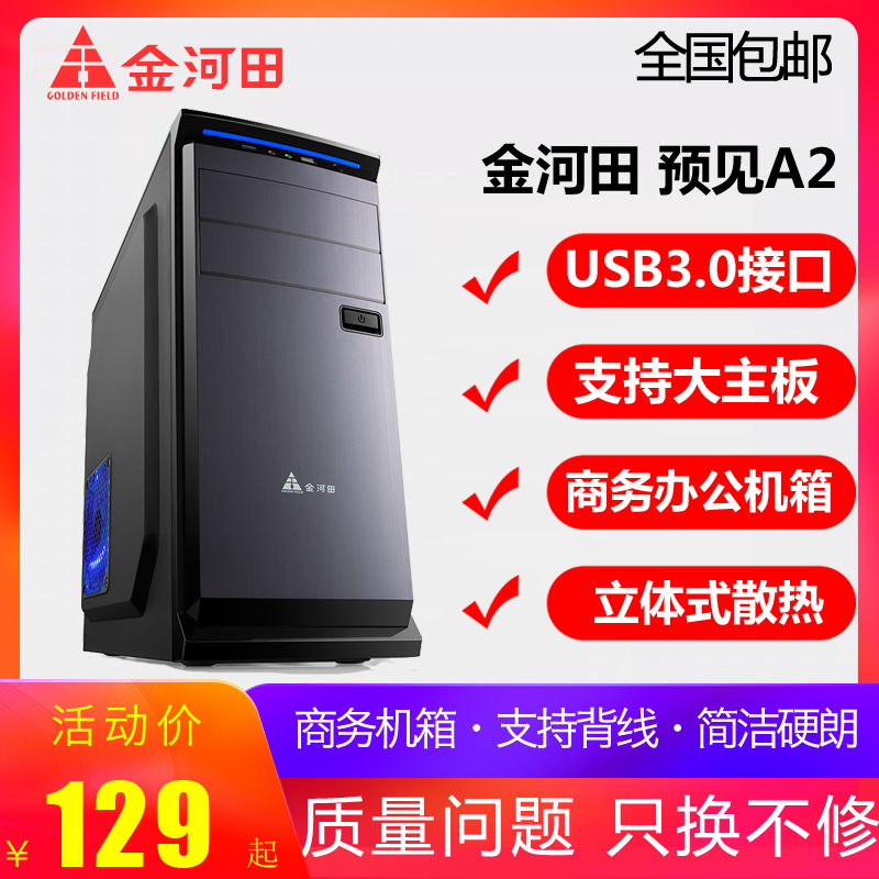 무료 배송 JINHETIAN FORESIGHT A2 비즈니스 컴퓨터 메인 케이스 데스크탑 케이스 ATX 백라인 USB3.0 게임 박스