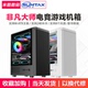 侧透游戏水冷MATX主板背线机箱 非凡大师电脑机箱台式 Sumtax 迅钛