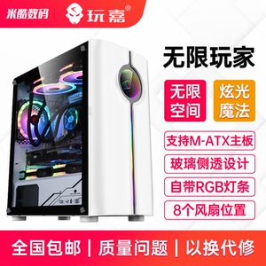 玩嘉 无限玩家机箱m-atx侧透静音游戏水冷迷你台式电脑粉色小机箱