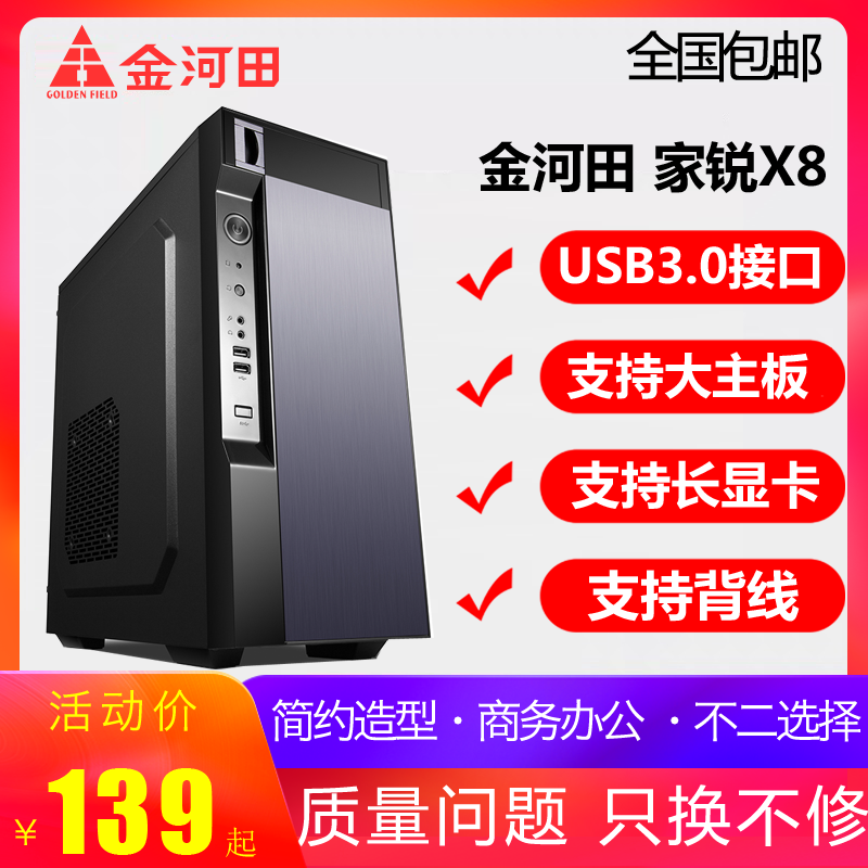 JINHETIAN 섀시 JIAYUE X8 사무실 비즈니스 게임 데스크탑 컴퓨터 케이스 전면 U3[광학 드라이브 위치 브러시 표면 포함]
