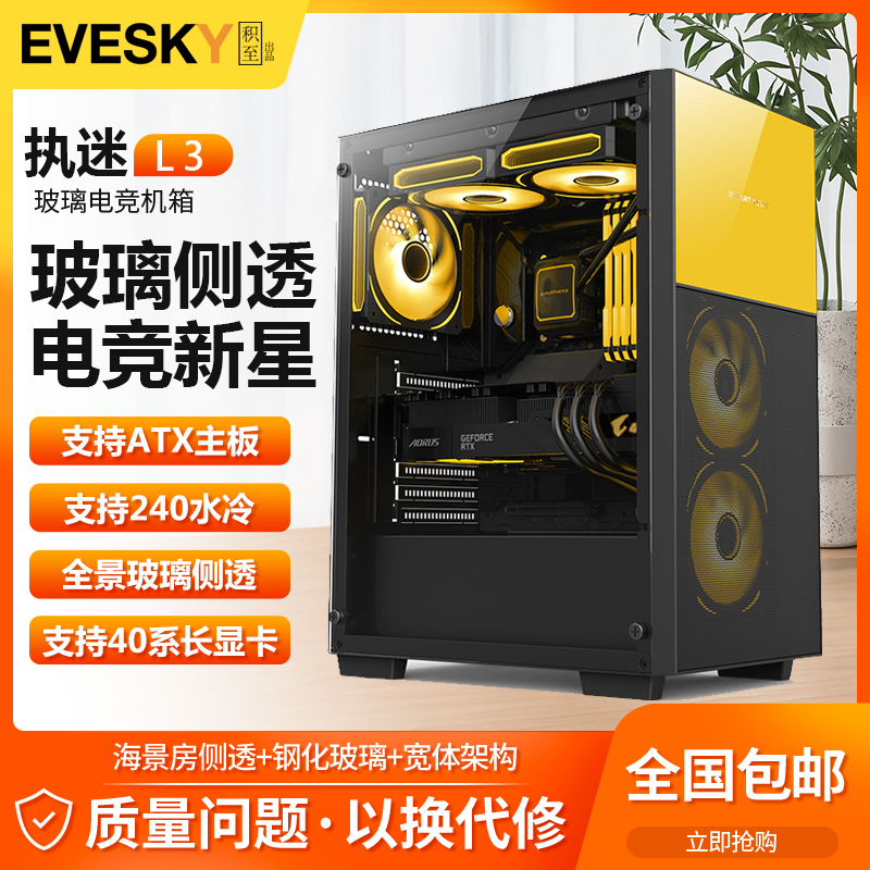 积至EVESKY 执迷L3电脑机箱台式玻璃侧透游戏水冷ATX大板背线机箱