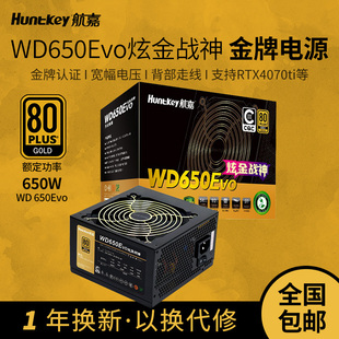 航嘉电源WD650Evo电脑电源台式机650W金牌750W游戏主机850W全模组