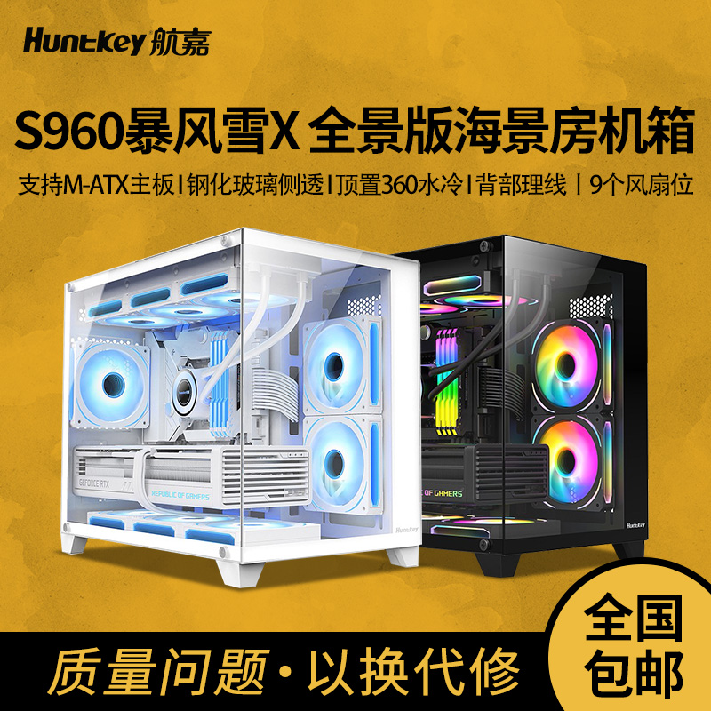 航嘉S960暴风雪X全景版无立柱海景房机箱电脑台式机游戏m-atx机箱