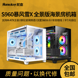 航嘉S960暴风雪X全景版无立柱海景房机箱电脑台式机游戏m-atx机箱