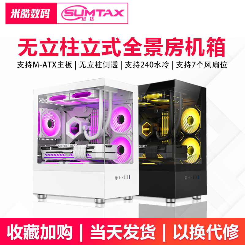 Sumtax/迅钛 嘉年华MINI全景房电脑机箱台式主机m-atx主板240水冷 电脑硬件/显示器/电脑周边 机箱 原图主图