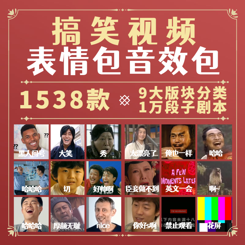 热门网红搞笑表情包短视频背景音乐音效素材转场热门抖音快手bgm