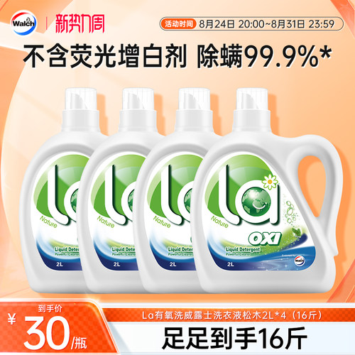 威露士有氧洗衣液家用除菌