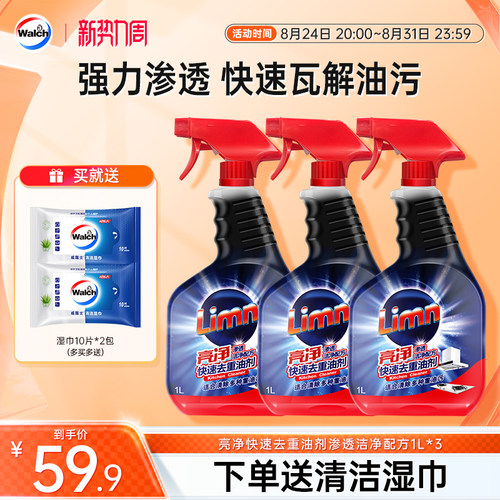 亮净油污净快速去重油1L*3瓶