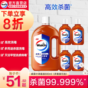 威露士消毒液800ml套装杀菌家用衣物地板室内除菌消毒水官方正品