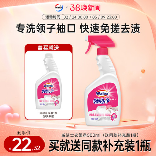 威洁士衣领净500ml强力去污