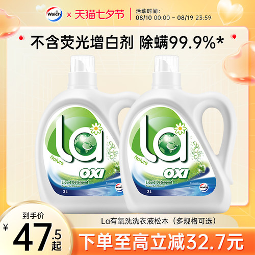 威露士有氧洗衣液除菌除螨洁净