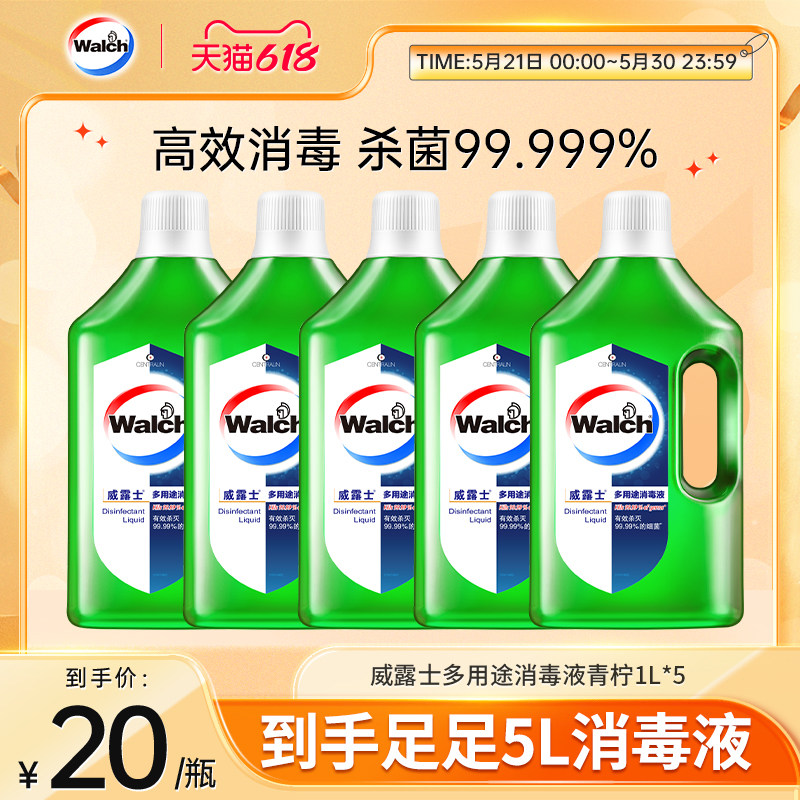 威露士多用途消毒液1L*5衣物家具地板柠檬清新杀菌除味除菌正品