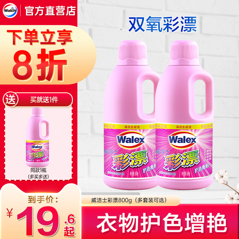 威洁士彩漂800g护色去渍