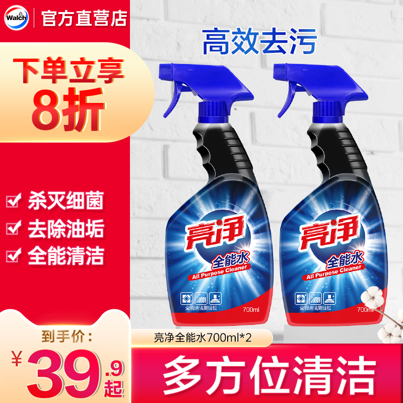 亮净全能水700ml*2多功能去污