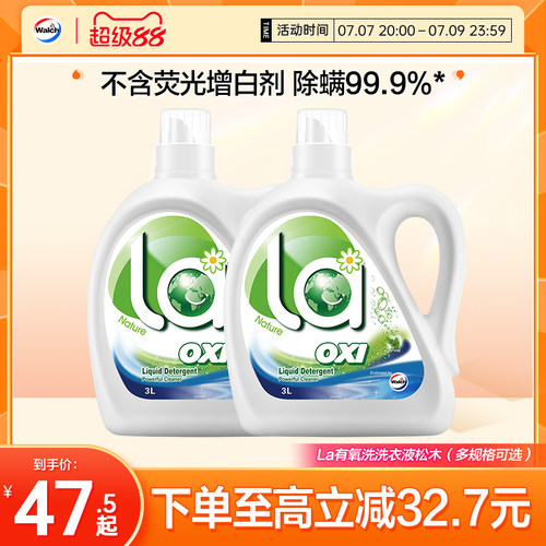 威露士有氧洗衣液除菌除螨洁净
