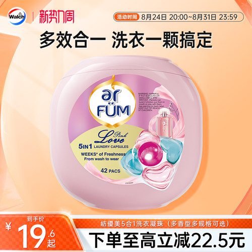 纺优美5合1洗衣凝珠持久留香