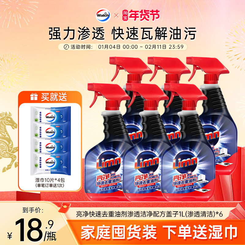 亮净快速去重油污1L*6瓶囤货装厨房抽油烟机去油污渍垢强力清洗剂,洗护清洁剂/卫生巾/纸/香薰,油污清洁剂,淘宝优惠券,粉丝福利购,淘宝优惠卷