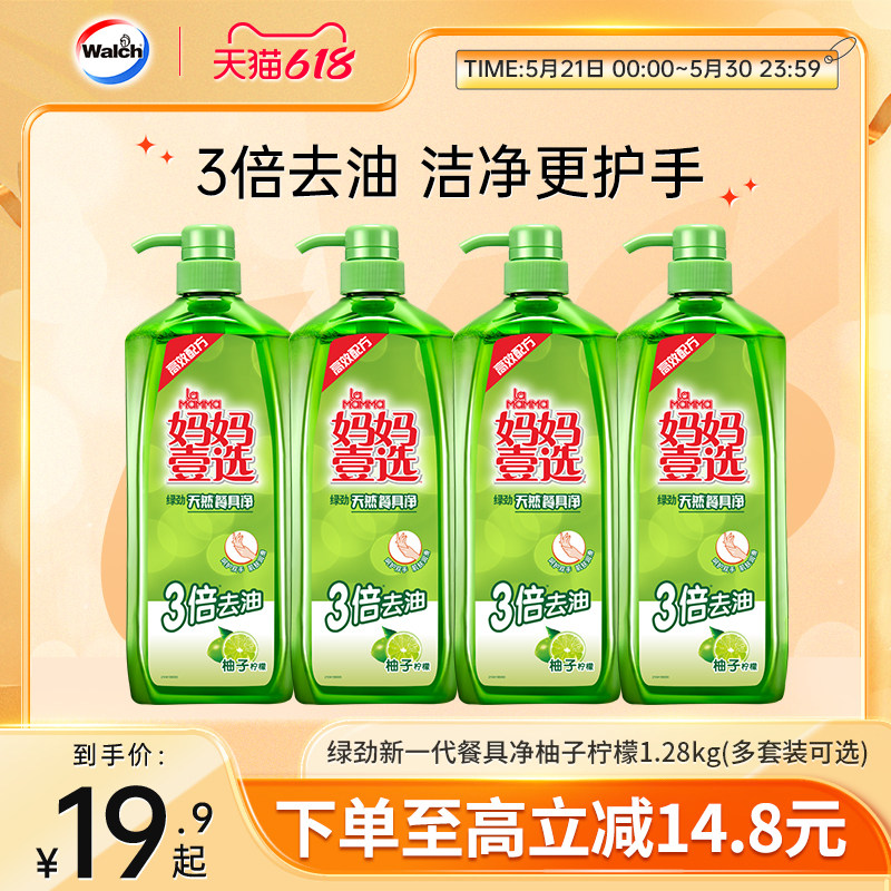 妈妈壹选洗洁精1.28kg洗碗去油不伤手餐具净官方正品
