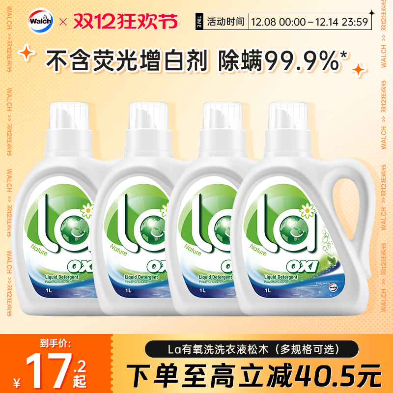 威露士洗衣液除菌除螨持久留香