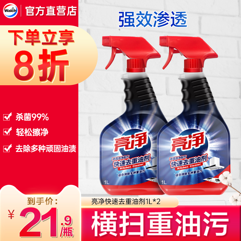 亮净厨房油污清洁剂1L*2去油渍