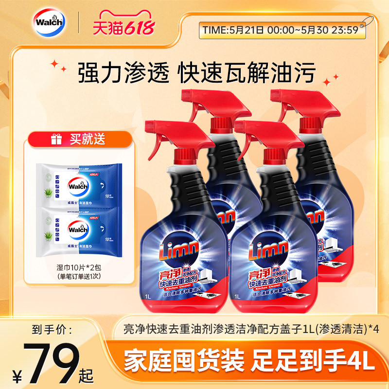 亮净去重油污清洁剂1L*4瓶厨房抽油烟机清洗神器灶台去油污垢正品