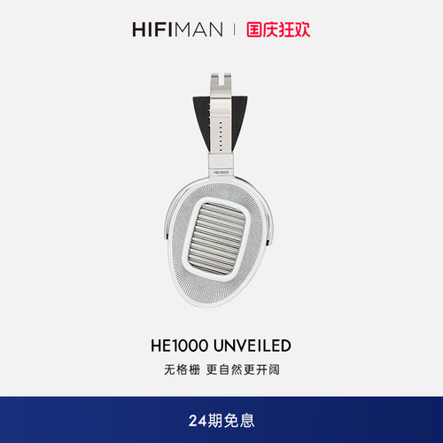 HIFIMAN海菲曼HE1000 UNVEILED头戴式耳机无格栅平板振膜开放式