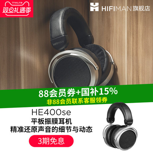 hifi耳机HIFIMAN头戴式平板振膜