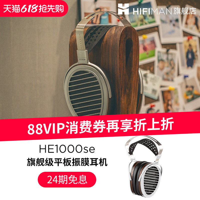 HIFIMAN海菲曼HE1000se平板振膜头戴式耳机HIFI发烧音乐有线hekse