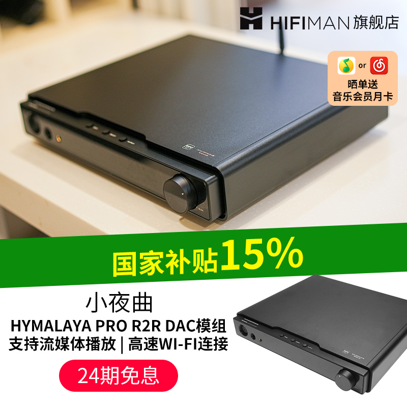 高登音频×HIFIMAN小夜曲WiFi版R2R解码耳放一体机数字流媒体网播